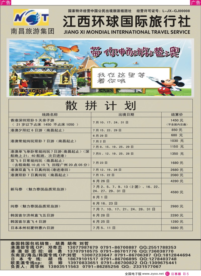r彩005  江西环球国旅-泰国包机、港澳游计划