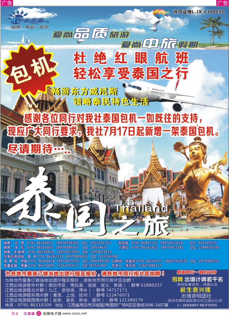 r彩006  中旅假期-泰国包机计划