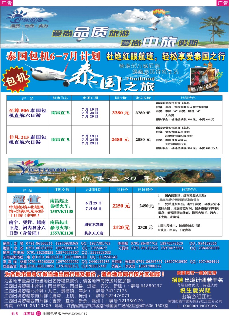 r彩008  中旅假期-泰国包机6-7月计划