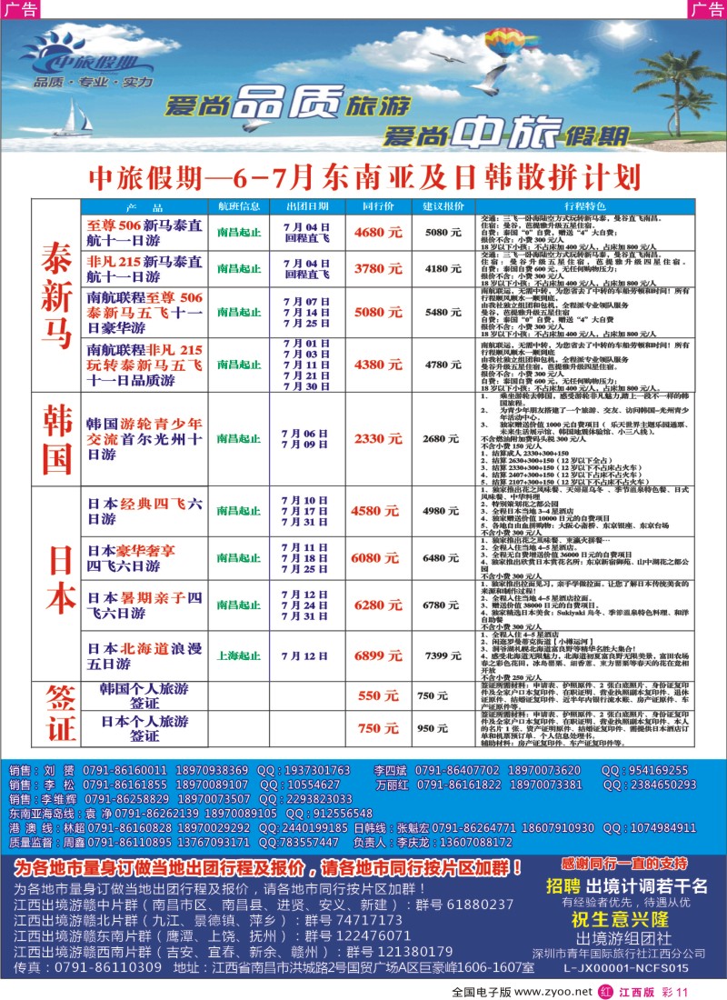 r彩011  中旅假期-6月东南亚及日韩散拼计划