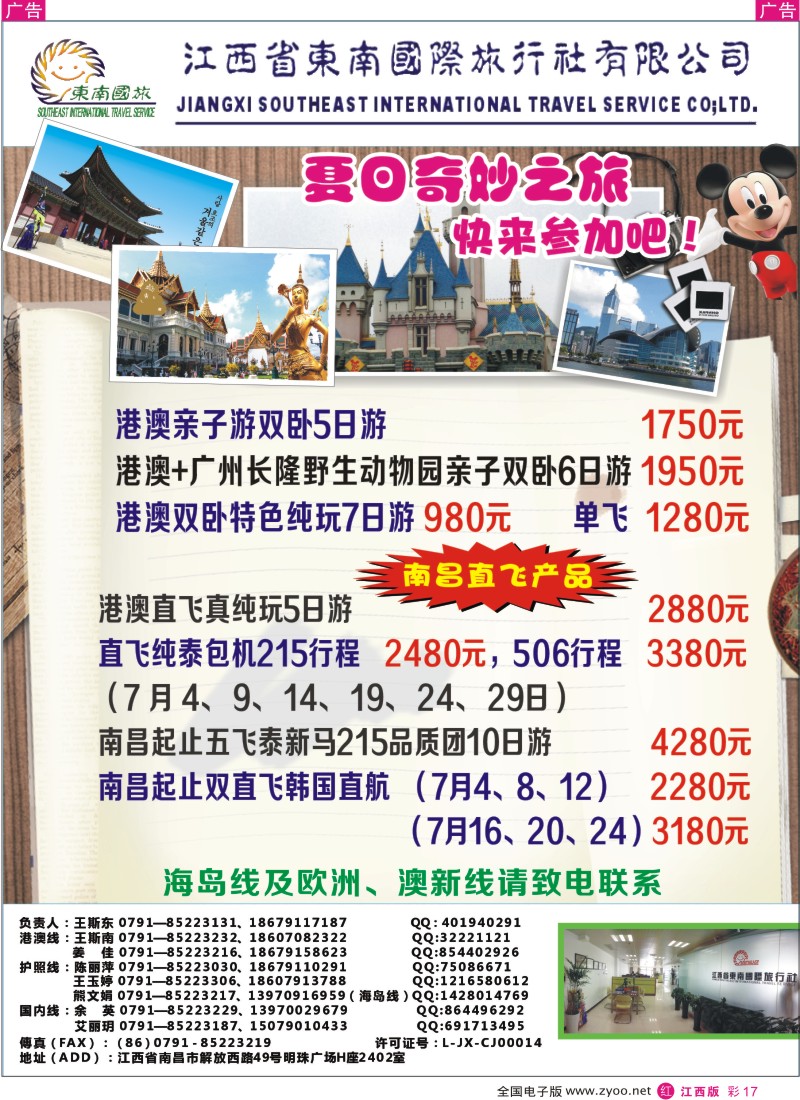 r彩017  东南国旅——东南亚、港澳专线