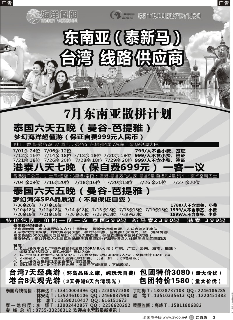 r黑003  东南亚散拼中心——海洋假期