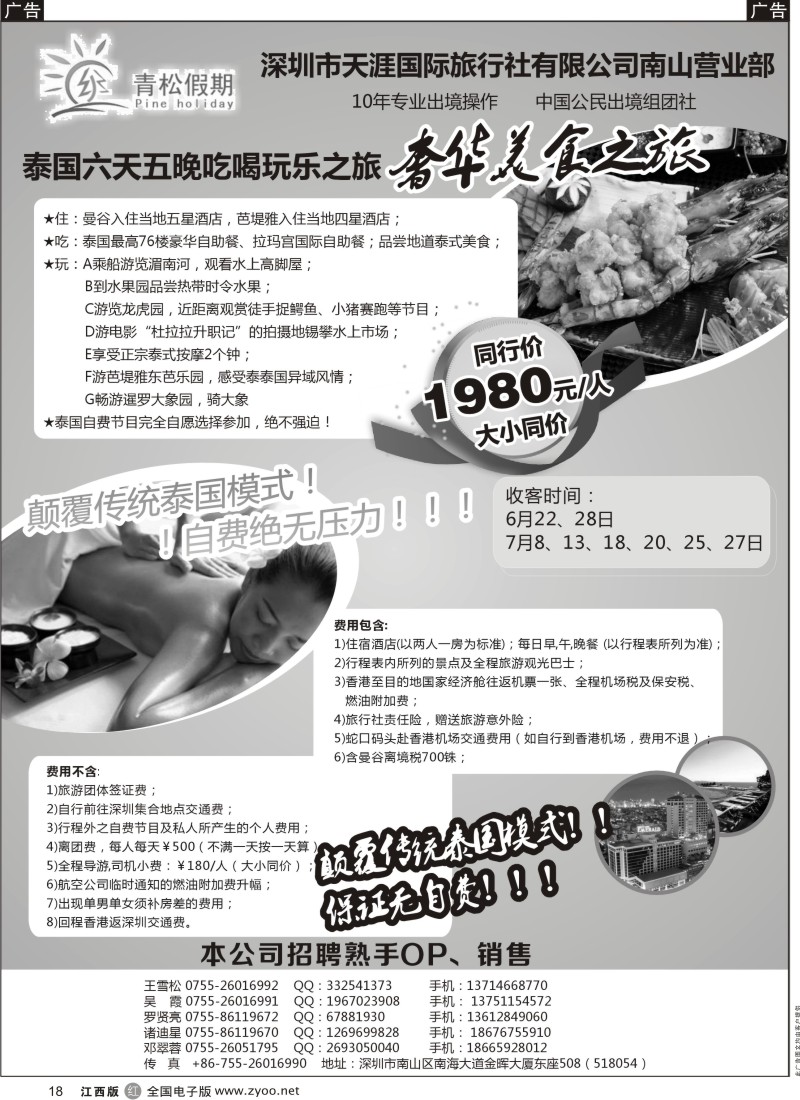 r黑018  青松假期--专业泰国，东南亚地接