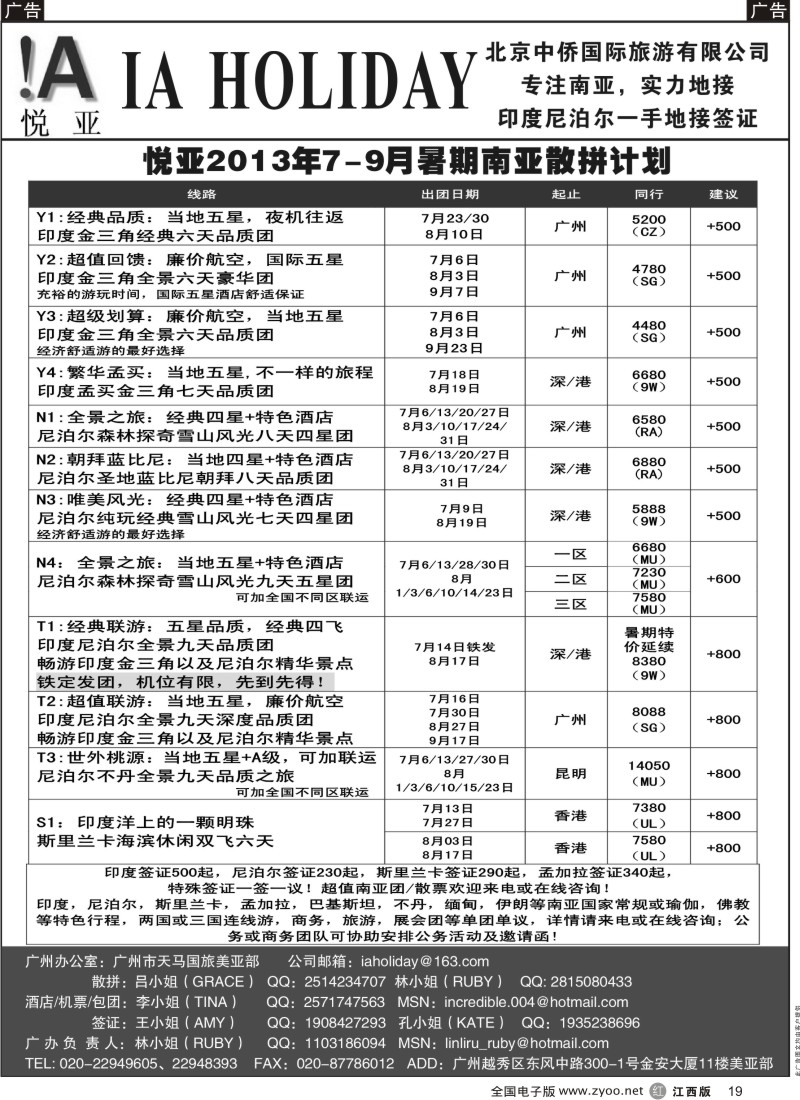 r黑019  印度尼泊尔一手批发--悦亚之旅南亚散拼热收中