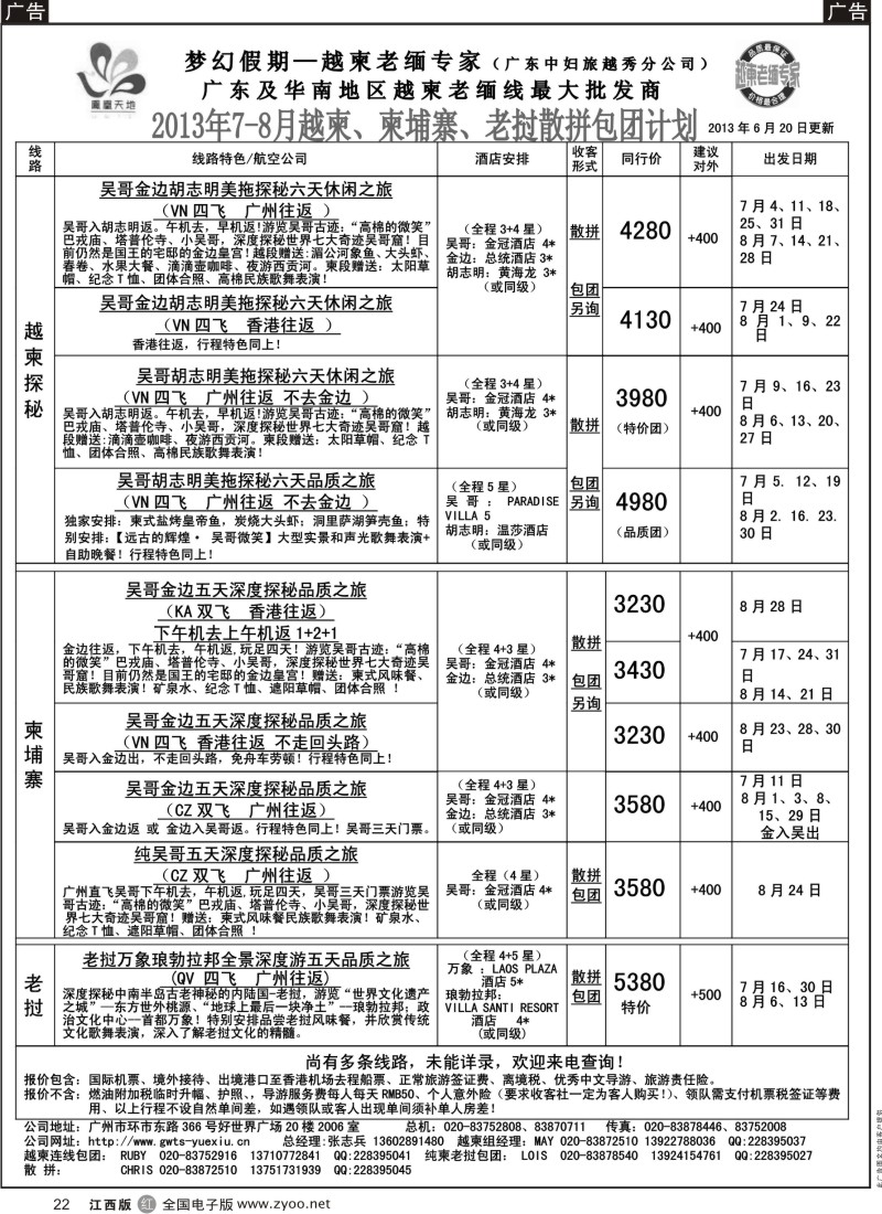 r黑022  梦幻假期--2013年7-8月越柬、纯柬、老挝散拼包团计划