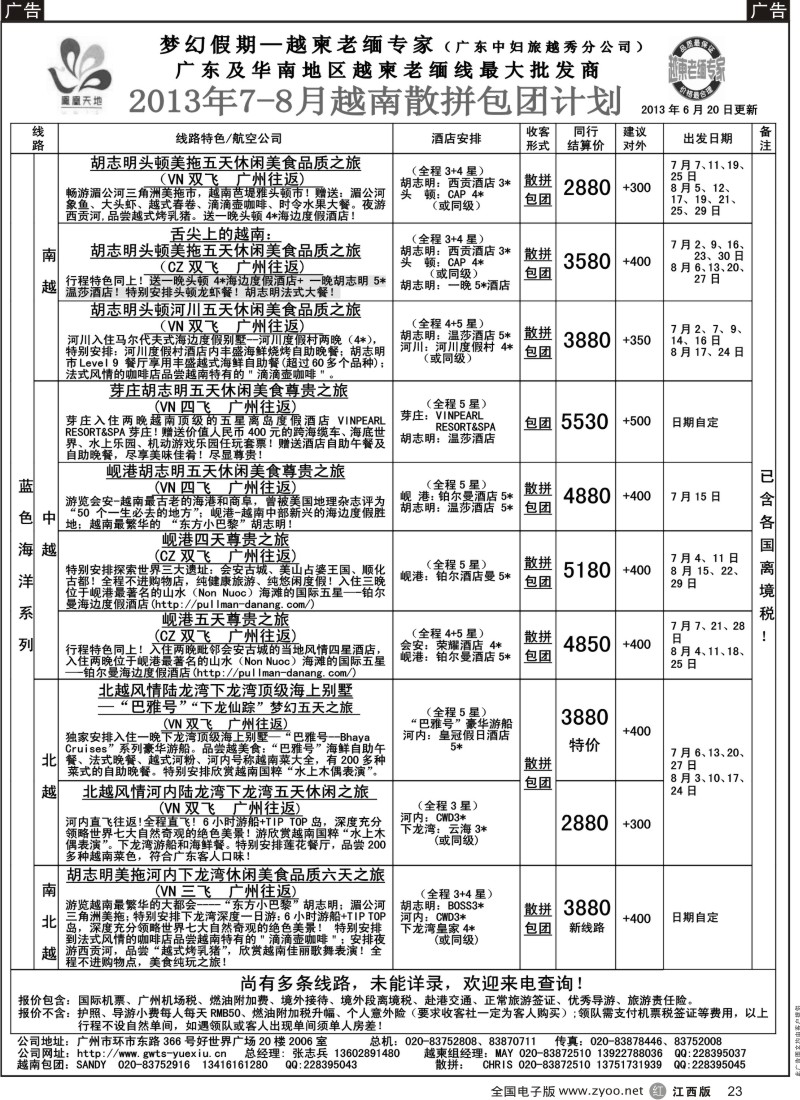 r黑023  梦幻假期--2013年7-8月越南散拼包团计划