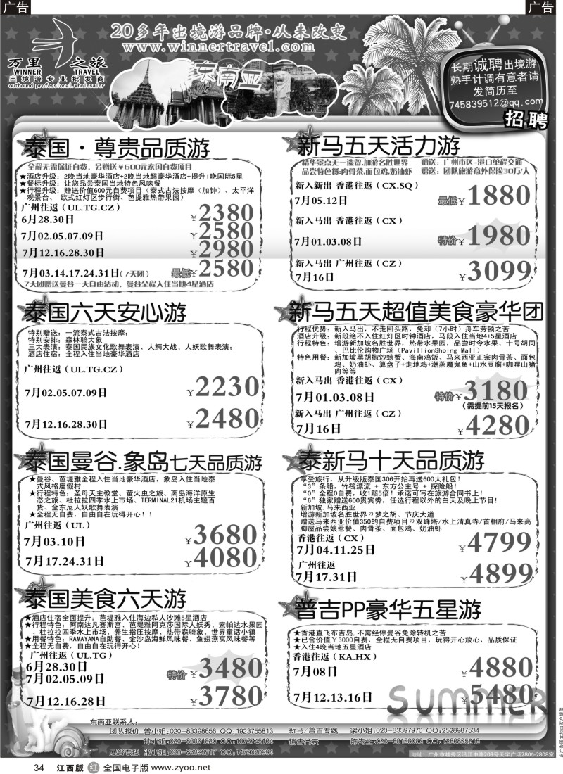 r黑034  万里之旅--东南亚6月同业计划