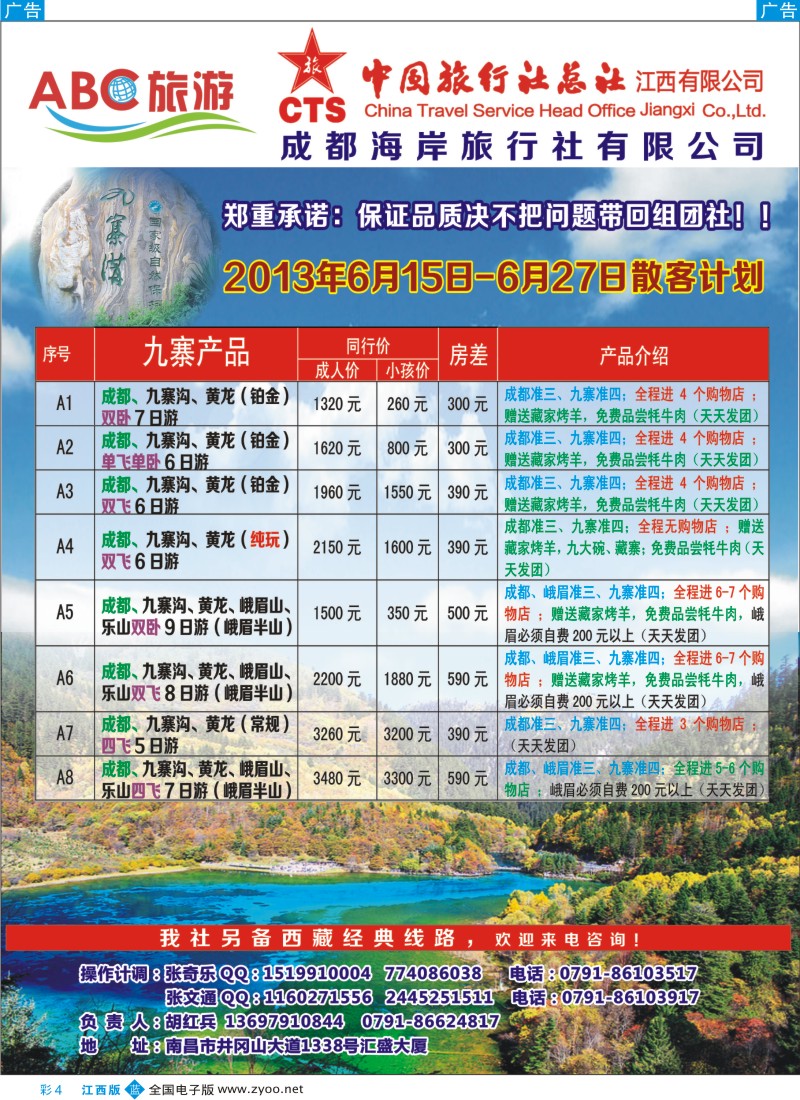 b彩004  ABC旅游——川藏专线