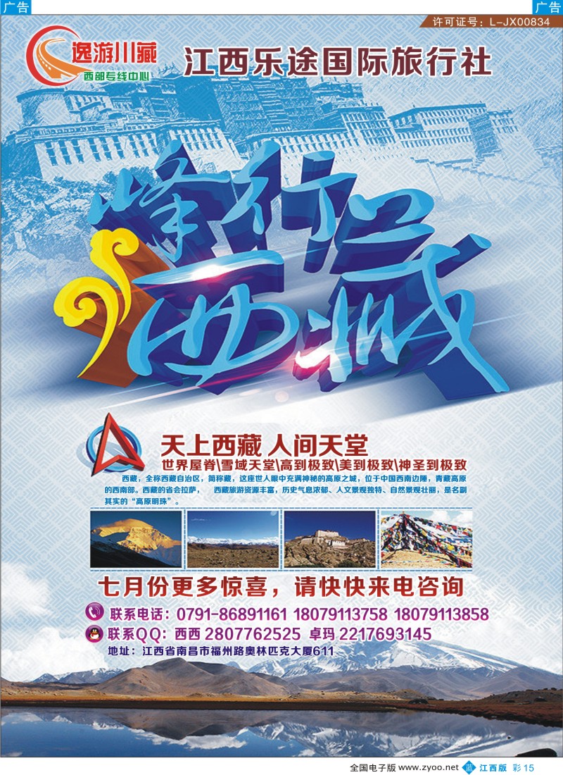 b彩015  江西乐途国际旅行社--逸游川藏专线