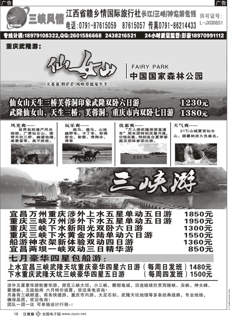 b黑018  江西赣乡情国旅——九寨、川藏、三峡专线