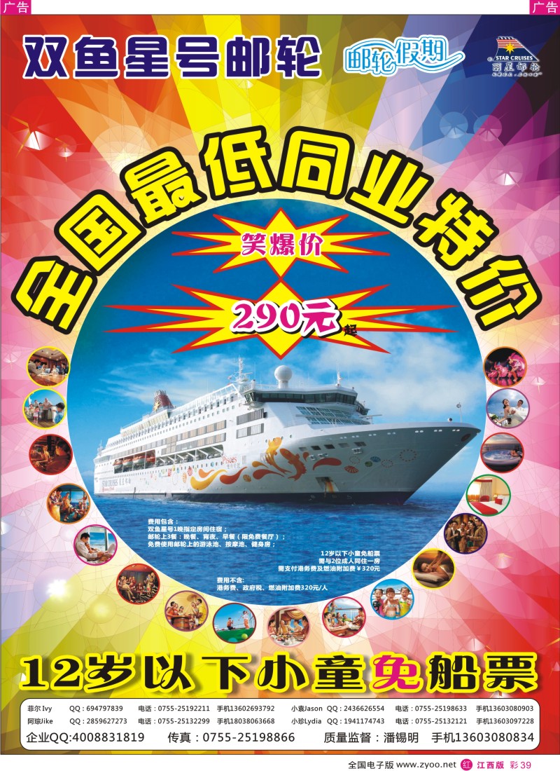 r彩039  丽星《双鱼星号》邮轮票大特价全城热卖-[邮轮假期]