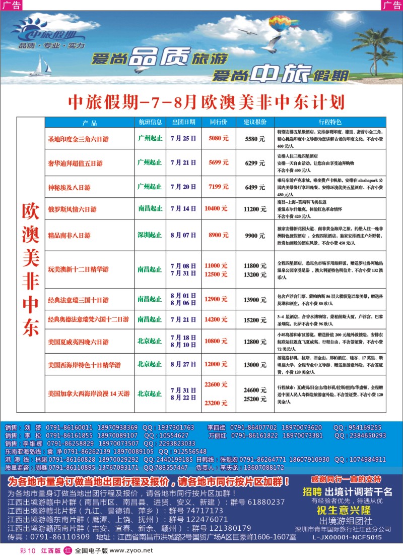 r彩010  中旅假期-6-8月欧澳美非中东计划