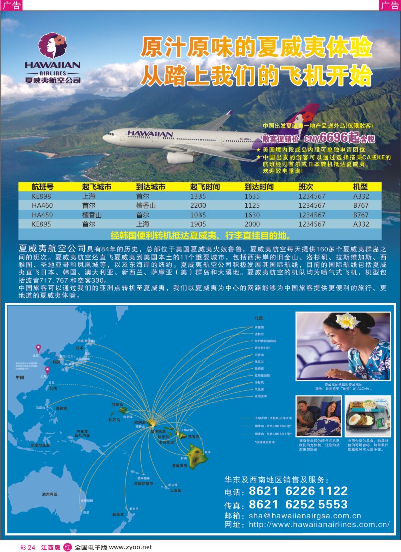 r彩024  夏威夷航空