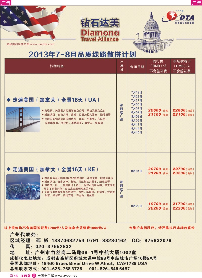 r彩046  DTA钻石达美--美加常规品质散拼