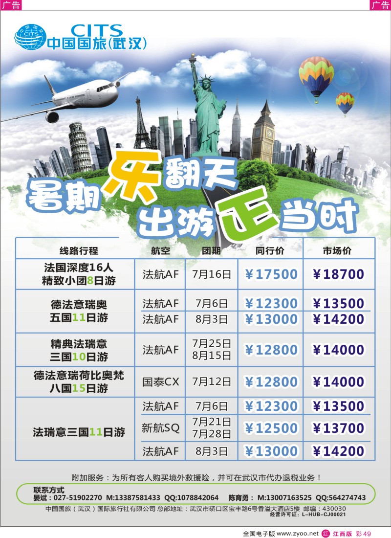 r彩049  中国国旅（武汉）欧洲线