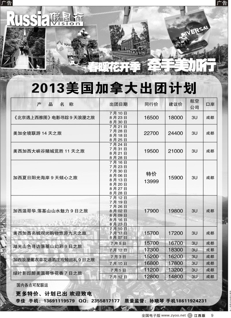 r黑009  俄风行-美洲出团计划