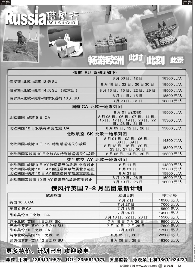 r黑013  俄风行-欧洲出团计划