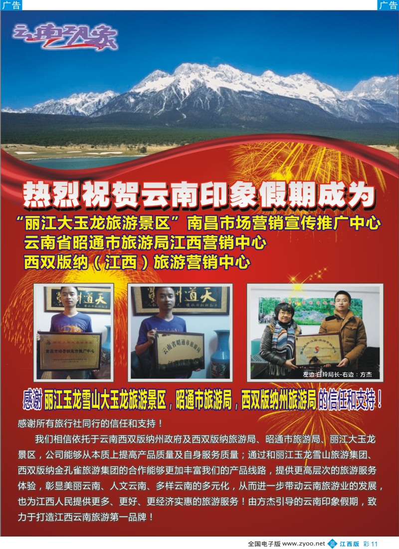 b彩011  云南印象假期-云南专线