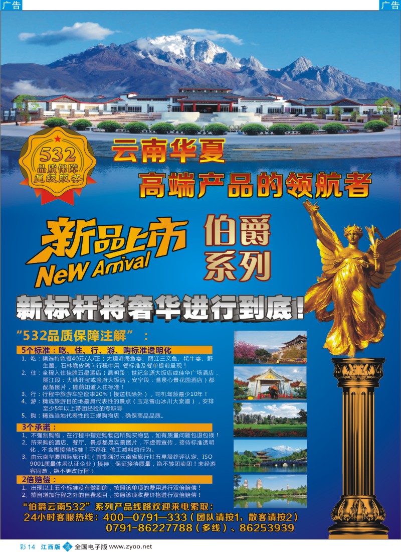b彩014  华夏假期-“至尊玩美”昆大丽双飞六日游