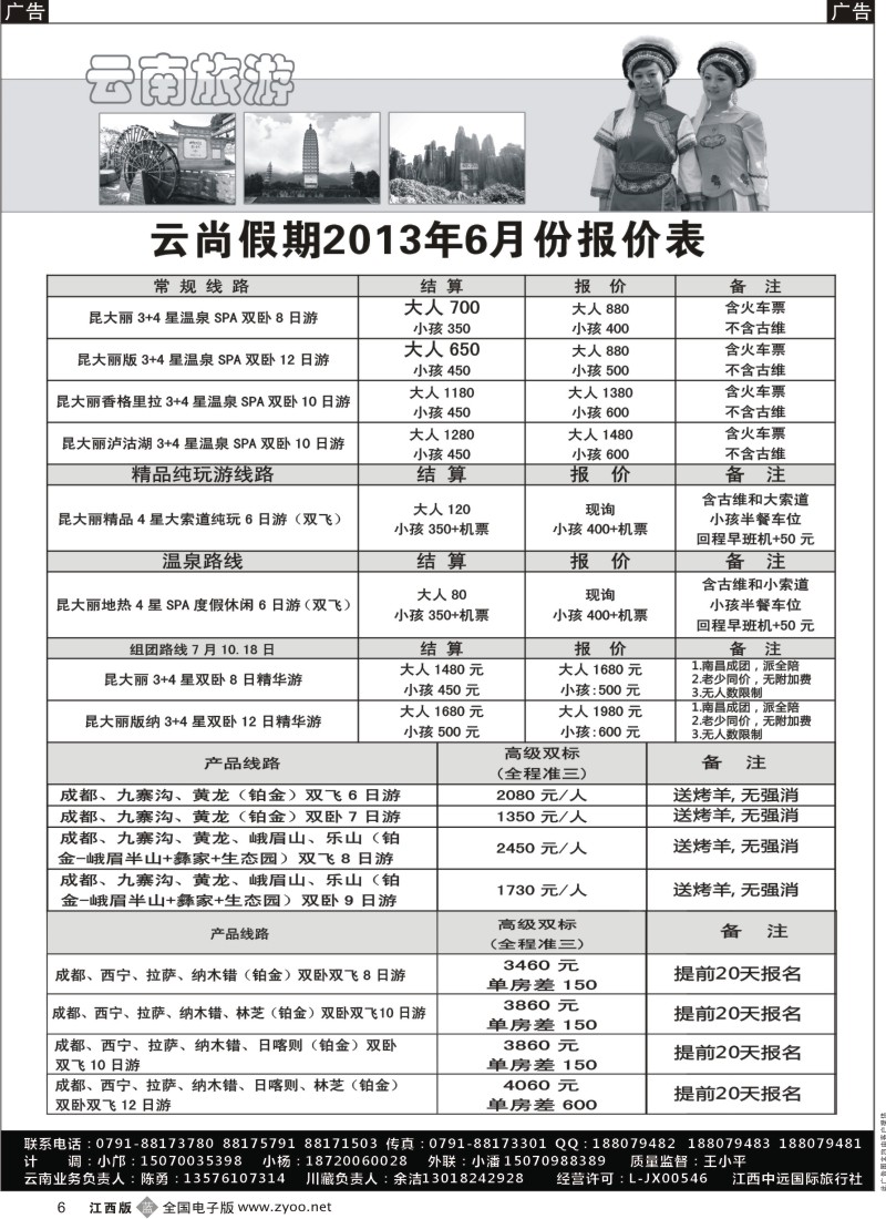 b黑006  江西中远国旅