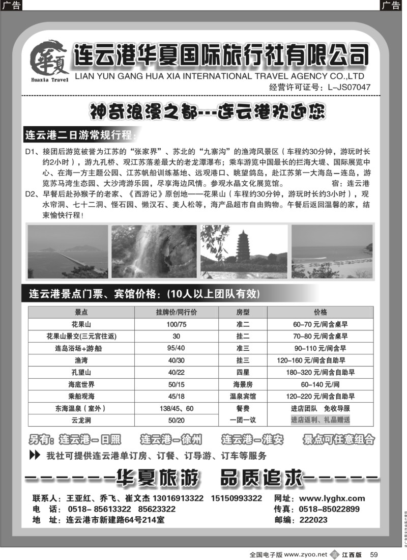 b黑059  连云港华夏国际旅行社