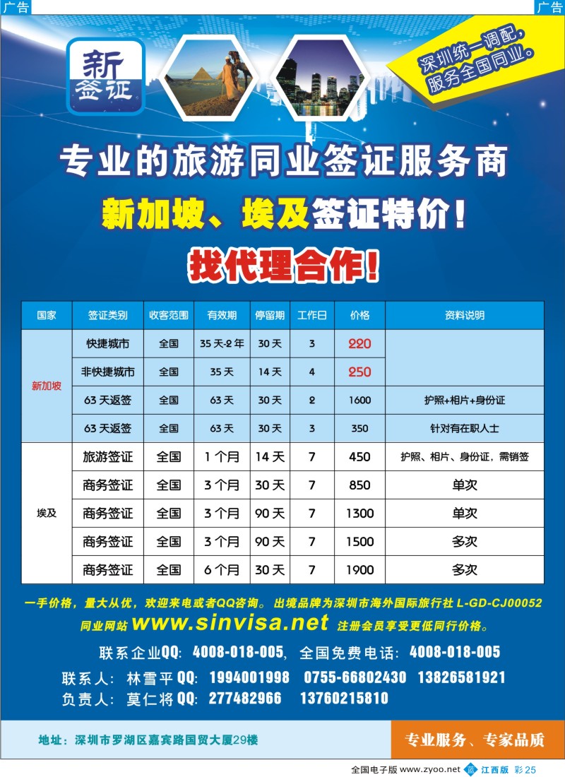 b彩025  新签证-专业的旅游同业签证服务商／L签送关