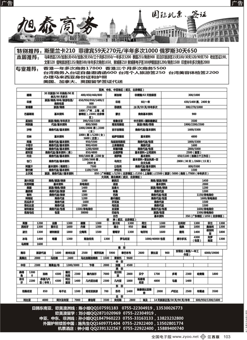 b黑103  深圳旭泰商务-各国签证