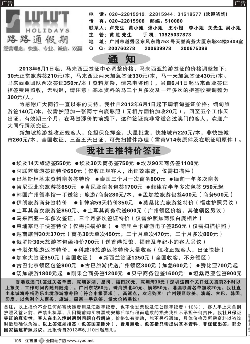 b黑106  路路通签证同行报价
