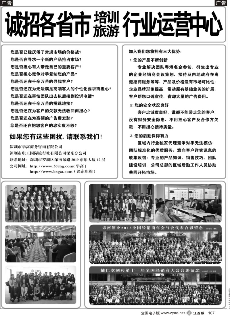 b黑107  深圳职工国旅 华高商务-诚招全国运营商