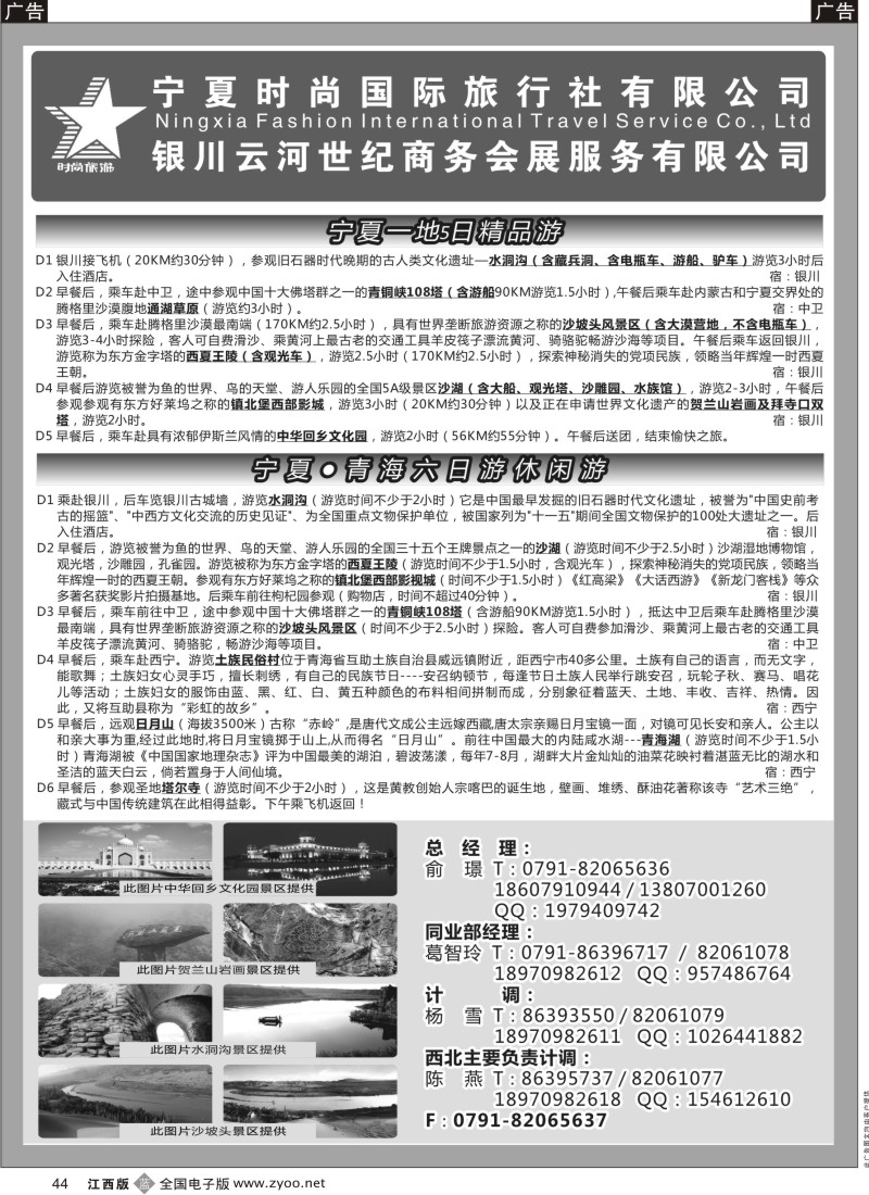 b黑044  宁夏时尚国际旅行社有限公司