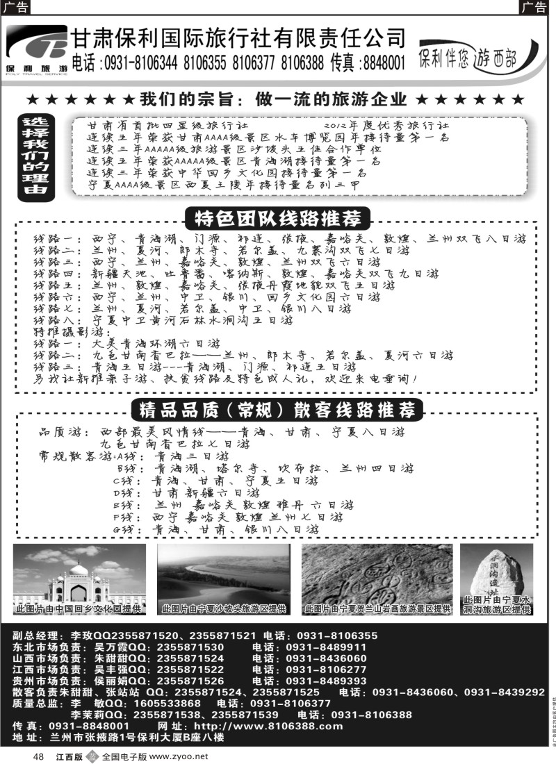 b黑048  甘肃保利国际旅行社