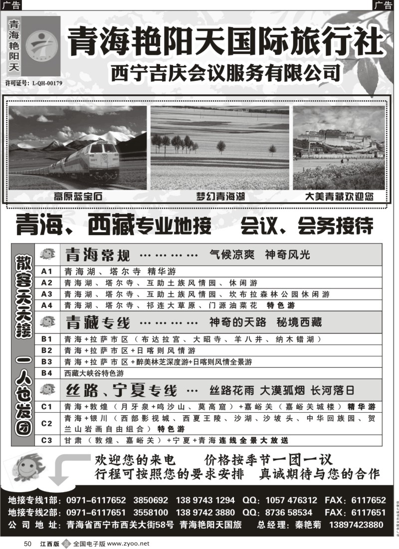 b黑050  青海艳阳天国旅★甘肃★青海★宁夏★青藏专业地接