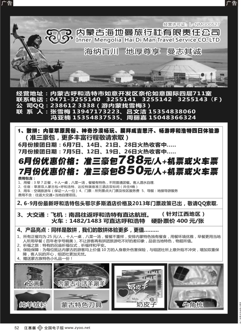 b黑052  内蒙古海地曼旅行社—张雪梅