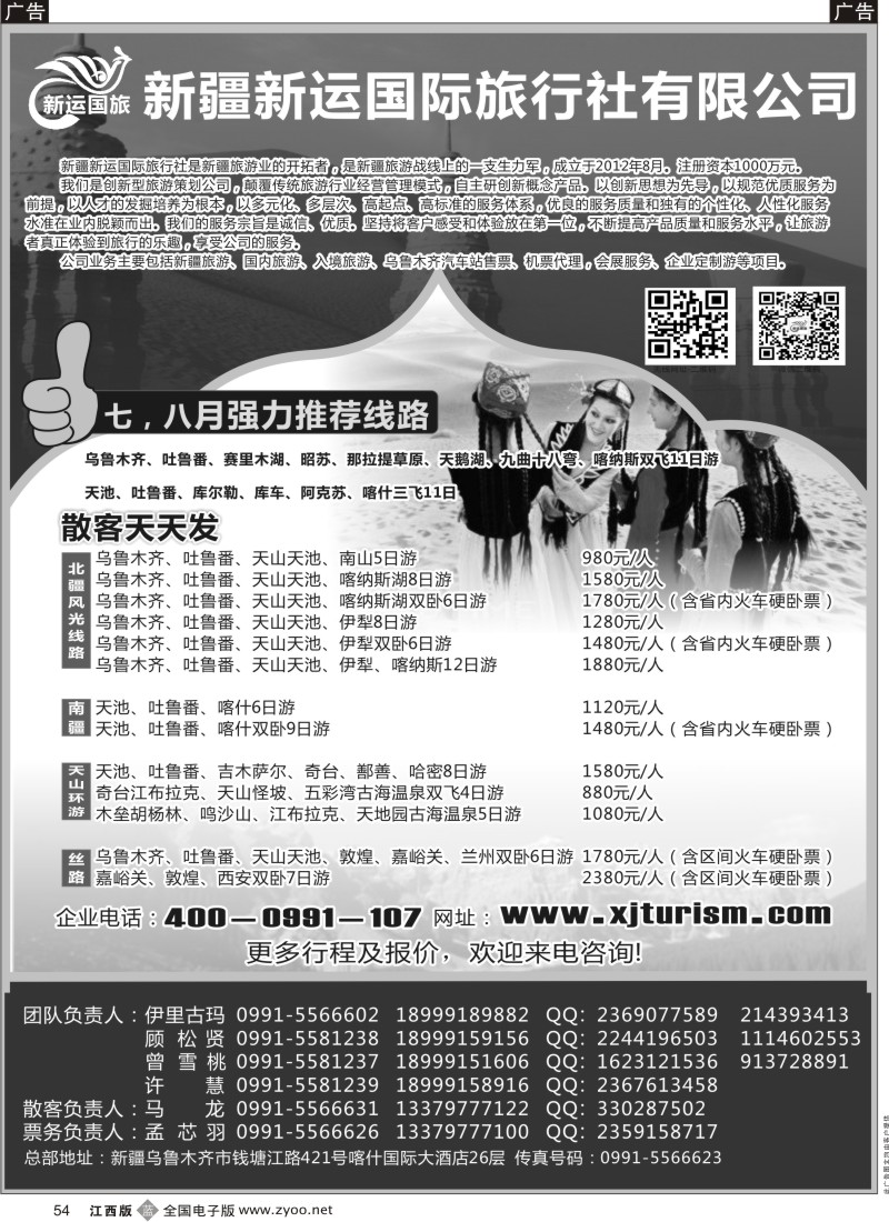 b黑054  新疆新运国际旅行社有限公司