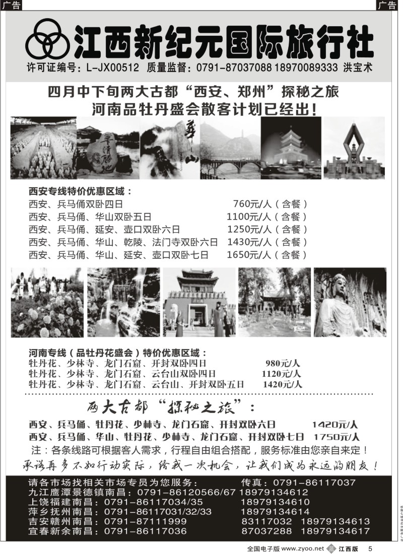b黑005  江西新纪元国旅-西安河南专线