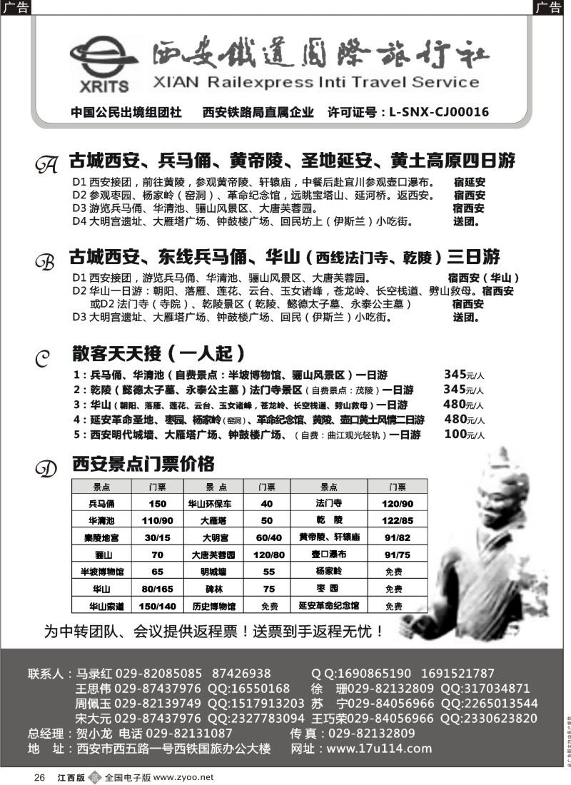 b黑026  西安铁旅-兵马俑大雁塔华山延安接待