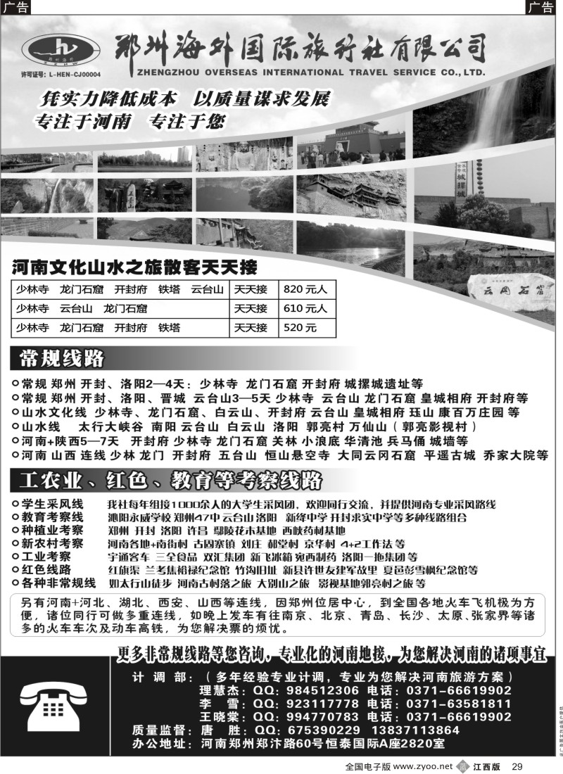 b黑029  专业河南地接--郑州海外国旅