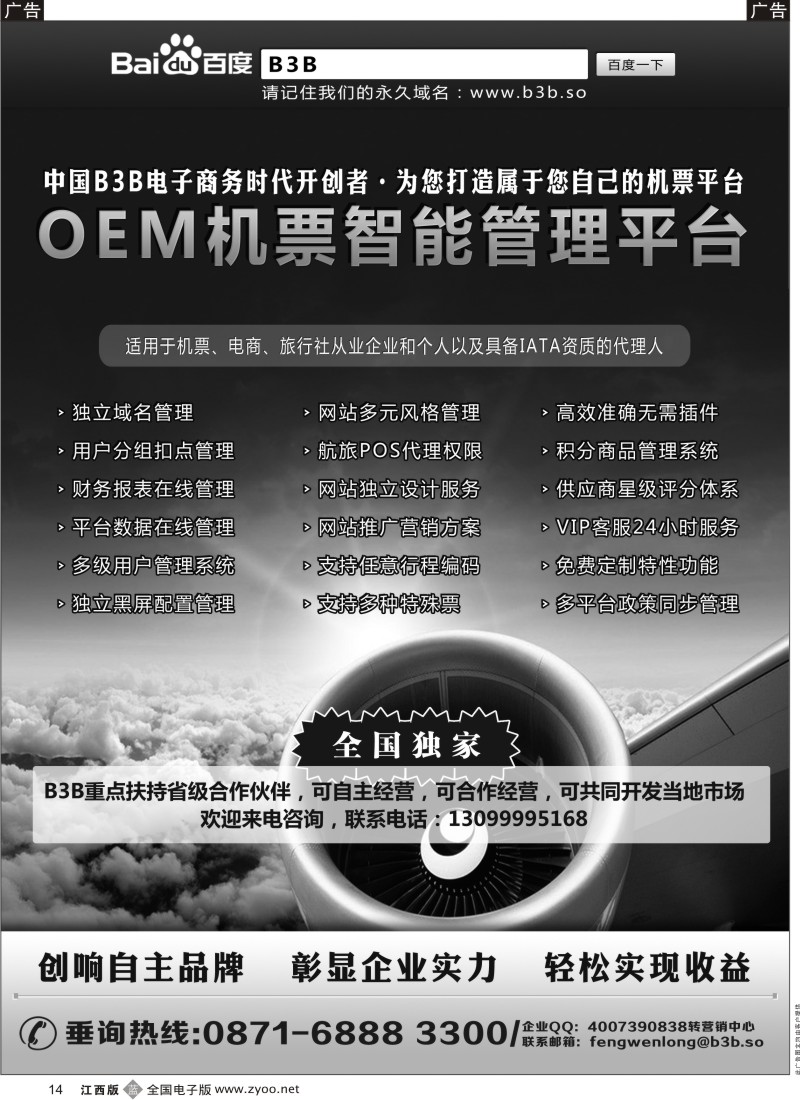 b黑014  国付通科技-B3B机票交易平台
