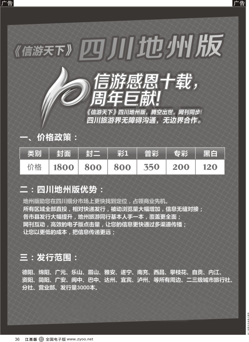 r黑036  热烈祝贺四川地州版隆重推出