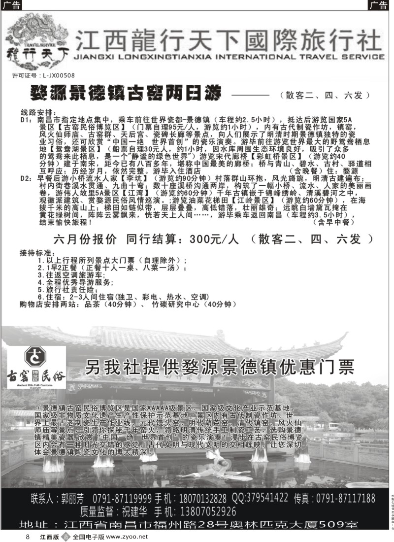 b黑008  龙行天下国际旅行社