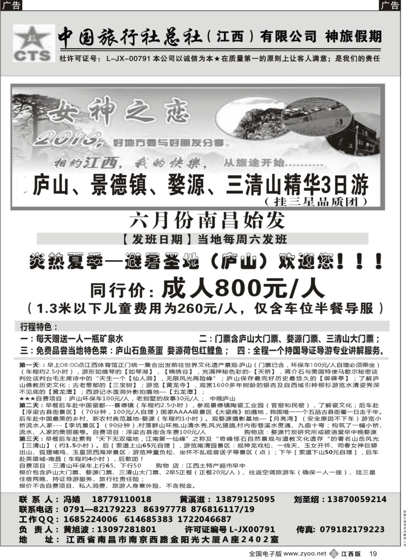 b黑019  中国旅行社（江西）有限公司—神旅假期—江西专线