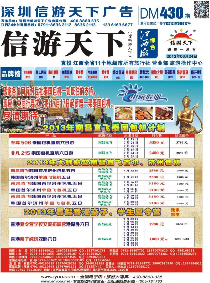 b封面 中旅假期-韩国包机、香港夏令营、泰国包机计划