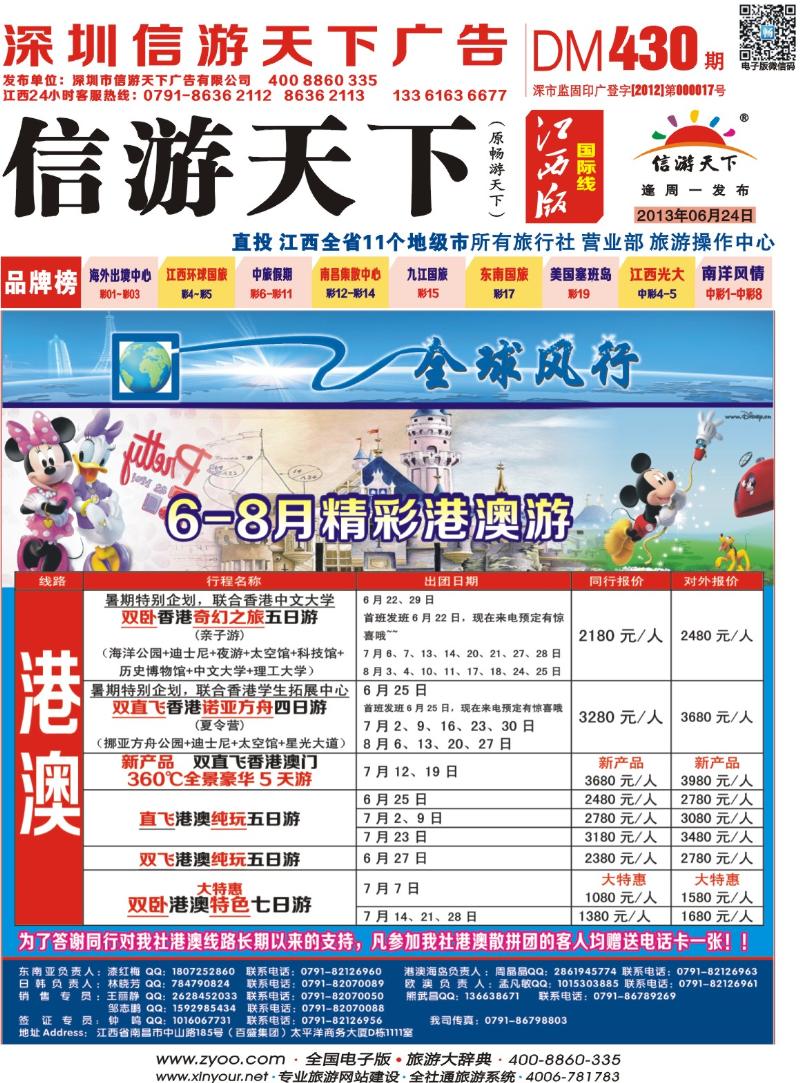 r封面 [全球风行]6-8月港澳精彩游