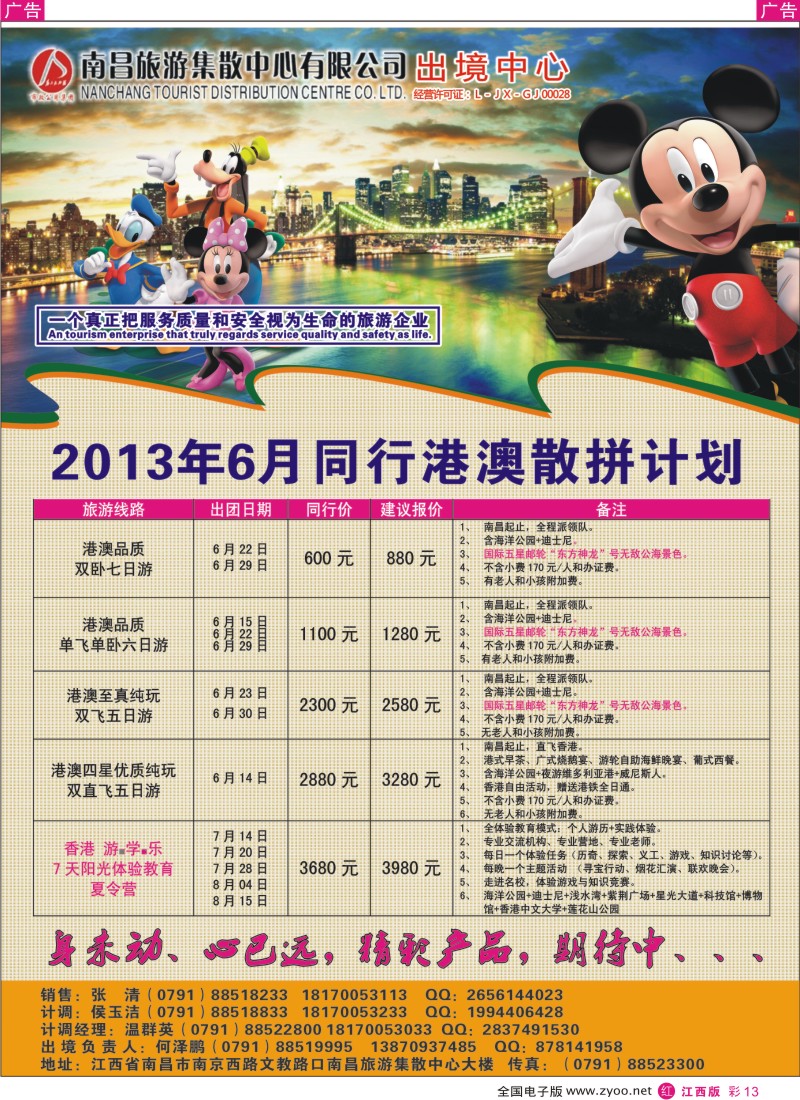 r彩013  南昌集散中心-出境港澳6月份同业计划