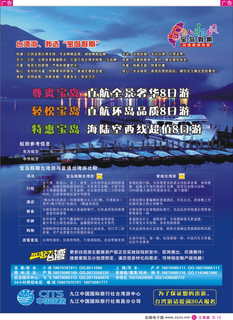 r彩015  九江国旅南昌分公司-台湾专线
