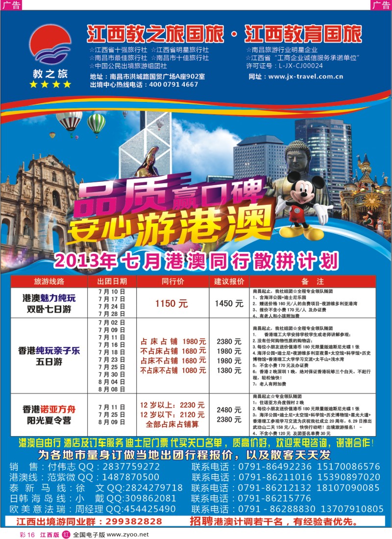 r彩016  江西教之旅国旅—七月港澳同行散拼计划