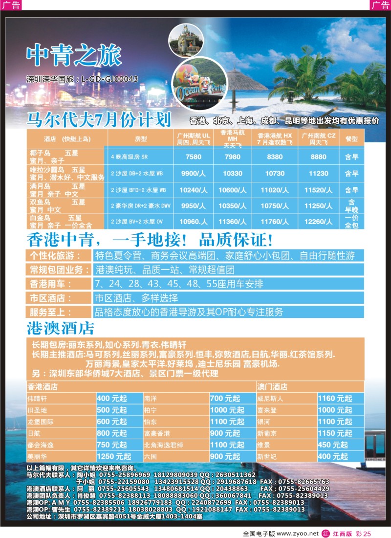 r彩025  香港中青-港澳、马尔代夫一手地接
