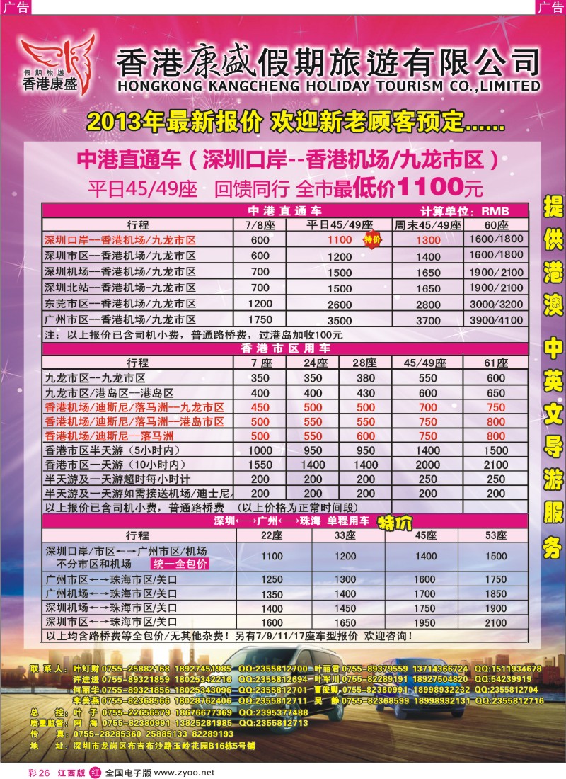 r彩026  专业批发港澳车／粤港大巴及商务车／澳门两地车