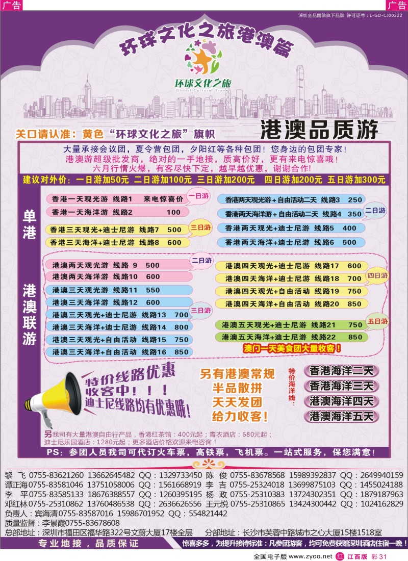 r彩031  港澳专线-优质港澳游
