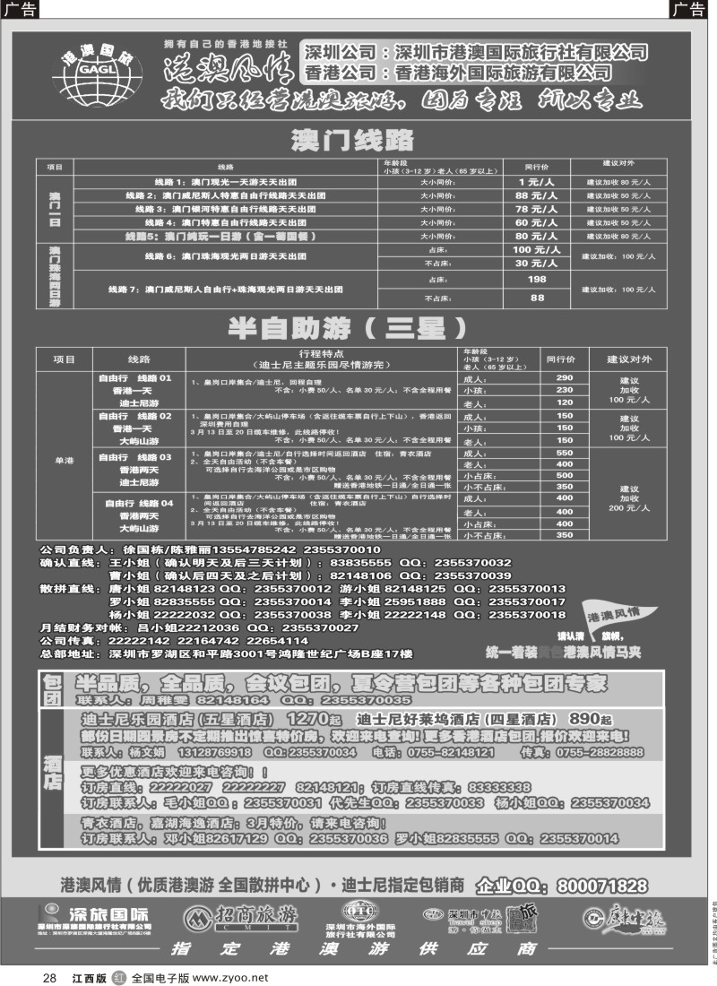r黑028  港澳风情—品质港澳游